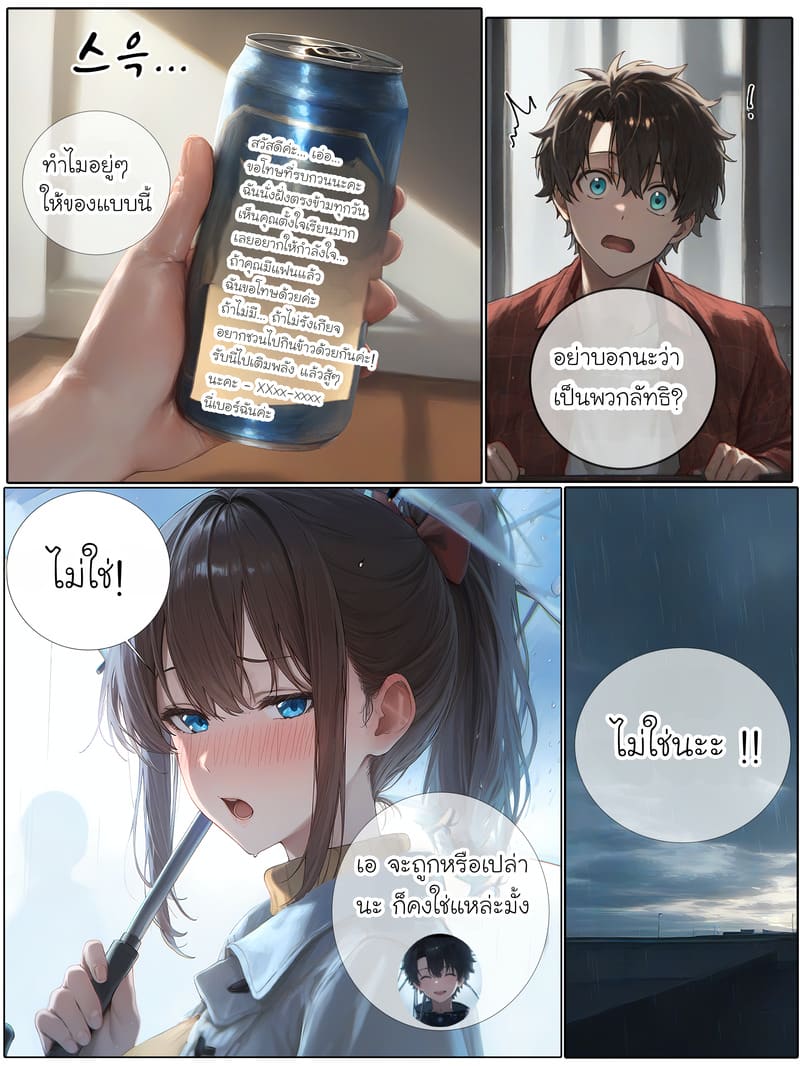 รอยยิ้มของภรรยาผมผู้แสนอ่อนโยน 2